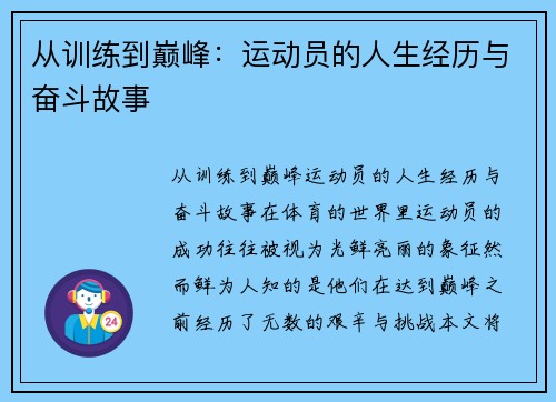 从训练到巅峰：运动员的人生经历与奋斗故事