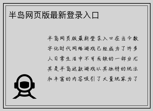 半岛网页版最新登录入口