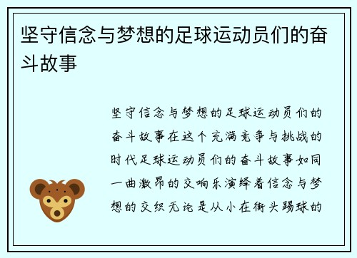 坚守信念与梦想的足球运动员们的奋斗故事