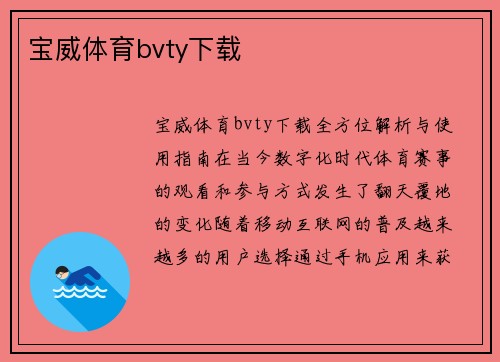 宝威体育bvty下载
