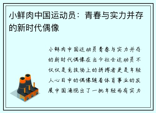 小鲜肉中国运动员：青春与实力并存的新时代偶像